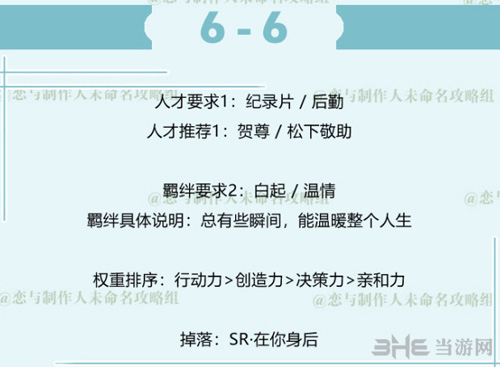 恋与制作人白起拍摄副本6-6图片