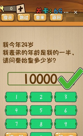 神脑洞第69关图