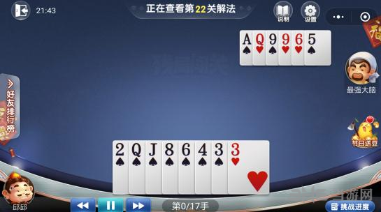 微信欢乐斗地主5月残局第22关图片