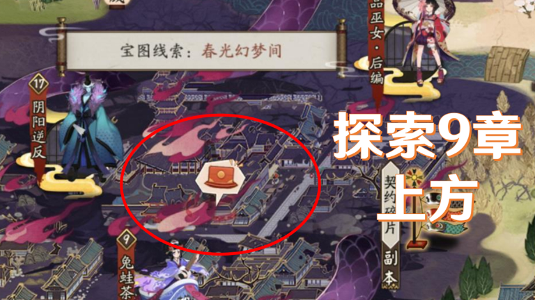 《阴阳师》猿蟹合战第三天宝藏位置 阴阳师2