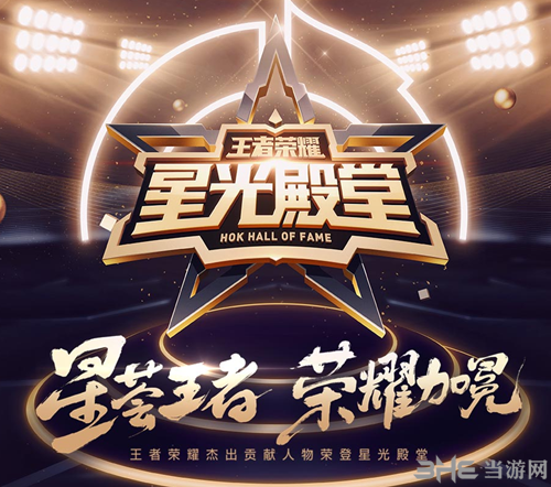 王者荣耀星光殿堂星光人物图片1