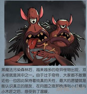 月圆之夜双头怪