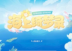 原神海上绮梦录活动第一、二关怎么过 答案分享