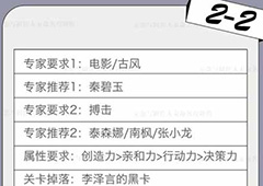 恋与制作人精英关卡2-2怎么过 精英副本2-2三星攻略