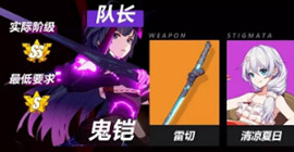 崩坏3鬼铠战场龙怎么打 通关阵容装备打法攻略