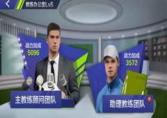 全民冠军足球教练怎么带比较好 教练选择推荐