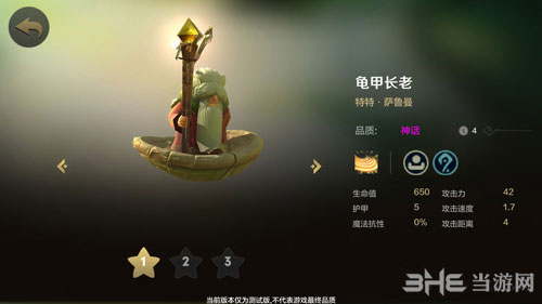 自走棋手游龟甲长老