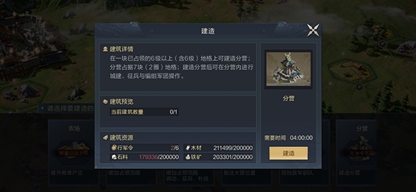 鸿图之下分营建造图