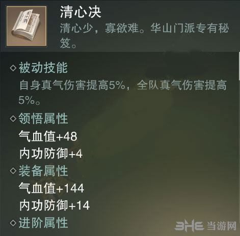 楚留香手游清心决截图