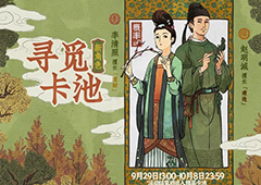 江南百景图赵明诚怎么获得 入手方法攻略