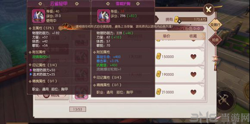 侍魂胧月传说流镝装备图片3