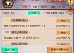 想不想修真技能学习顺序一览 技能分类介绍