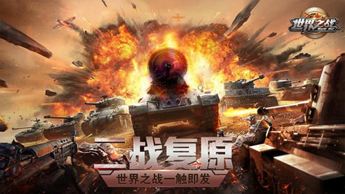 世界之战图片1
