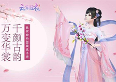 云裳羽衣1-7怎么过 1-7剧情完美搭配详解