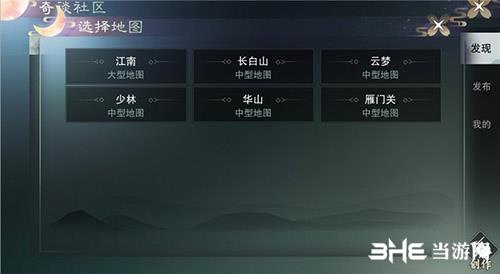《楚留香》奇谈社区地图选择