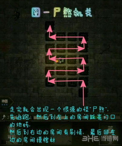 长生劫第一关踩石板机关过法图片