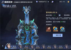 《神谕幻想》雷鸣禁地以及构装系统介绍