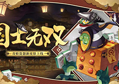 国士无双！《阴阳师》青蛙瓷器新装登场