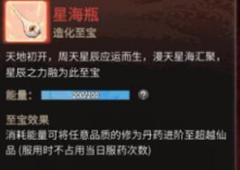 一念逍遥造化至宝能量怎么恢复 至宝回复能量方法详解