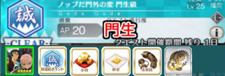 FGO门外之变门生级