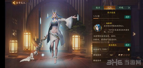 神都夜行录白骨夫人