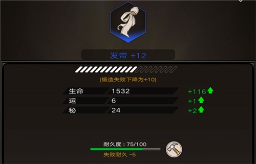 不朽之旅装备锻造失败