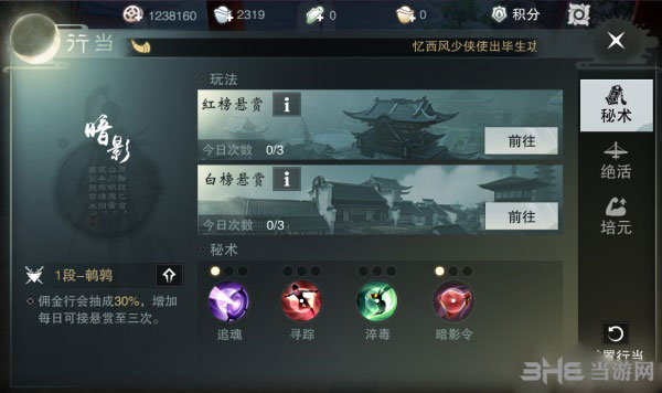 楚留香手游武当行当截图