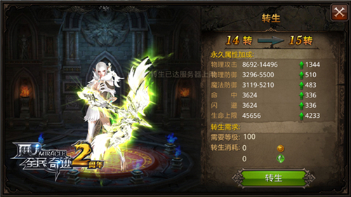 全民奇迹MU截图