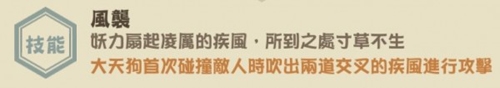 阴阳师妖怪大天狗2
