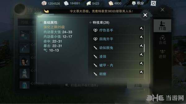 楚留香手游特技截图1