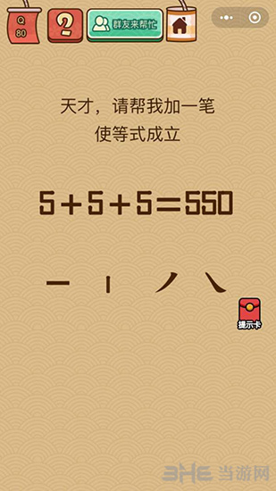 微信脑力大乱斗X第80关怎么过 第80关通关答案一览