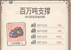 最强蜗牛百万吨支撑怎么获得 铁履带获取方法介绍