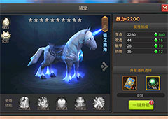 王者之光坐骑怎么化形 坐骑升星化形简析