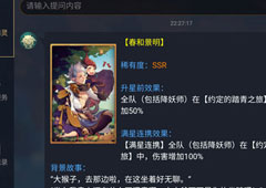 神都夜行录春和景明叠加吗 春和景明叠加方法攻略
