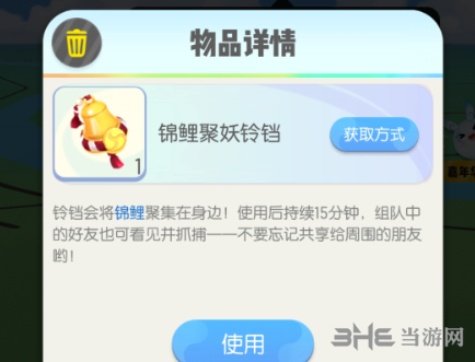 一起来捉妖锦鲤图2