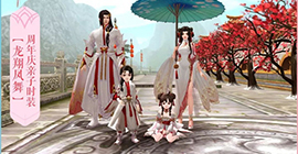 倩女幽魂手游龙翔凤舞图鉴一览 亲子时装上线时间介绍