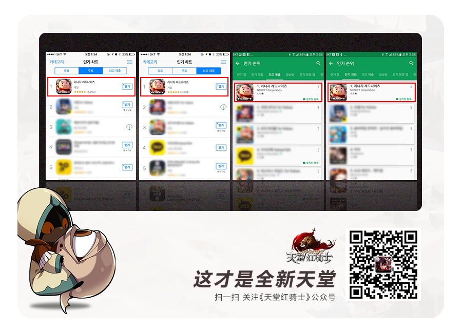 天堂红骑士图片2