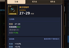 坎公骑冠黑王冠指环强吗 属性词条加成攻略