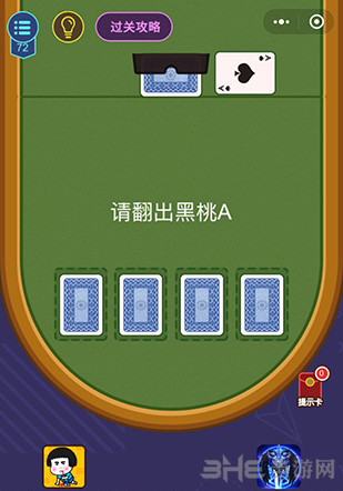 微信脑力大作战第72关图片