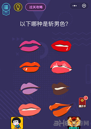 微信脑力大作战第71关图片