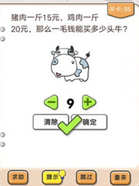 我不是猪头第86关图