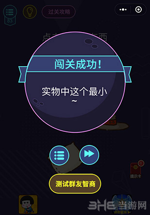 微信脑力大作战第83关图片