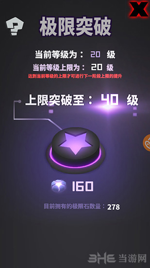 嘣战纪突破图片3