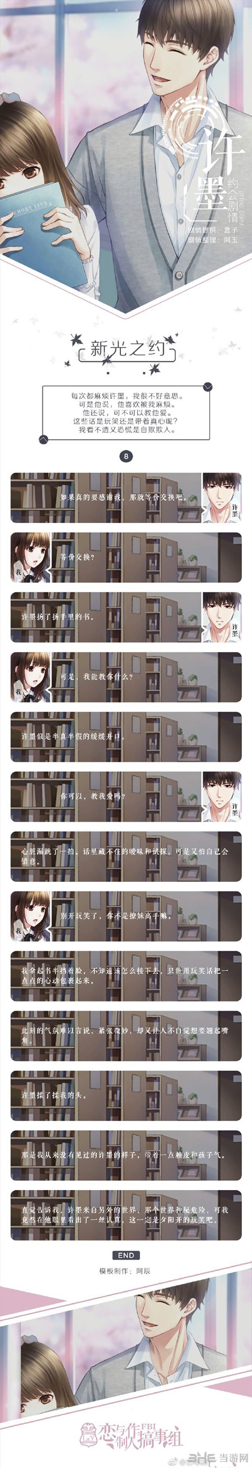 恋与制作人许墨新光之约图片4