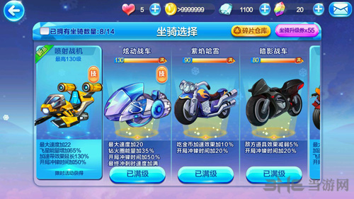 天天酷跑喷射战机图片