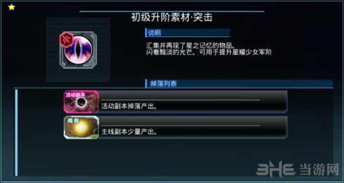 星耀少女星娘强化素材图片6