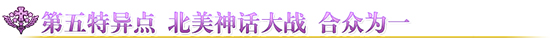 FGO三周年英灵旅装11