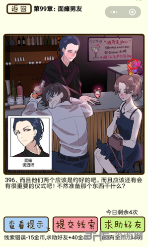 再见吧渣男99章图
