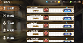 re0手游演练所1-3怎么打 从零开始的异世界生活基础篇攻略
