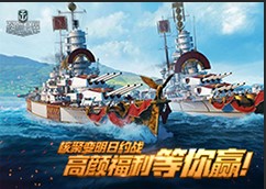 核能约战！《战舰世界》核聚变2021福利等你带回家